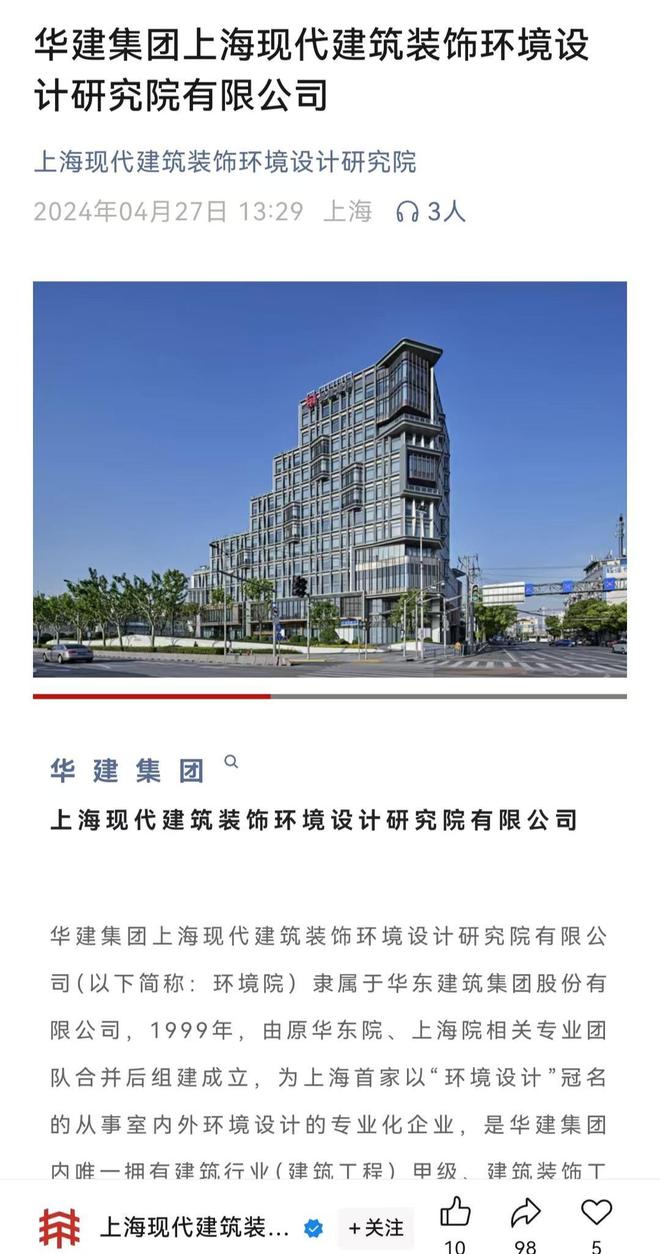 上海现代建筑装饰环境设计研究院有限公司被行政处罚(图2)
