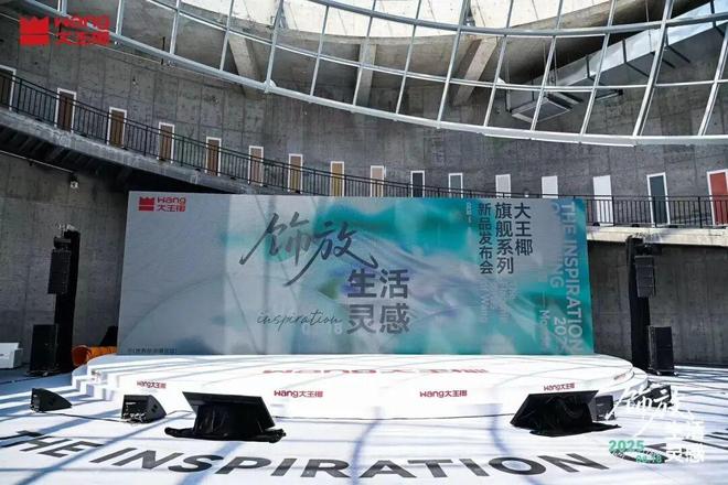 千人千面的居住想象大王椰如何让饰面成为“生活美学”的新表达？(图1)