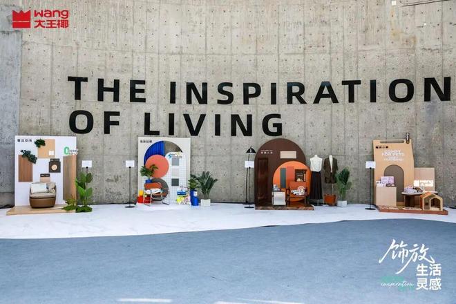 千人千面的居住想象大王椰如何让饰面成为“生活美学”的新表达？(图3)