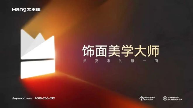 千人千面的居住想象大王椰如何让饰面成为“生活美学”的新表达？(图7)