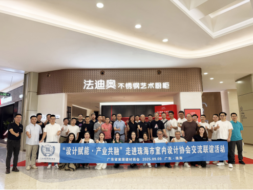 设计赋能法迪奥沈董携广东省家居建材商会班子走进珠海市室内设计协会共探产业协同发展新路径!(图2)