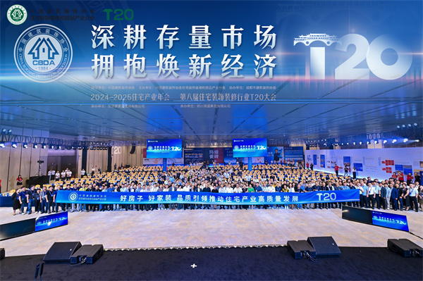 深耕焕新经济共话行业未来︱名匠家装应邀出席家装T20峰会(图2)