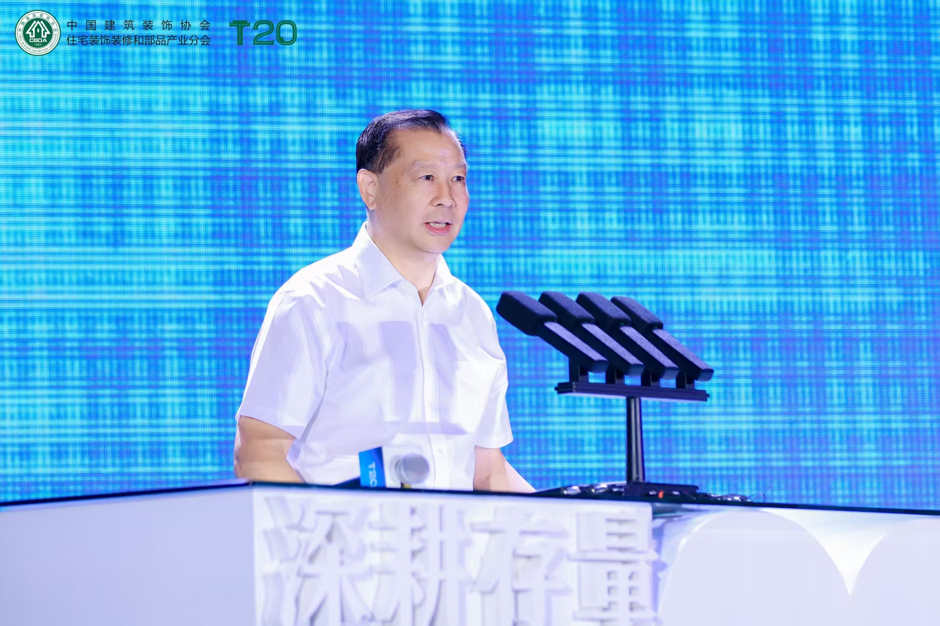 好房子好家装住宅产业年会及T20大会在成都召开(图2)