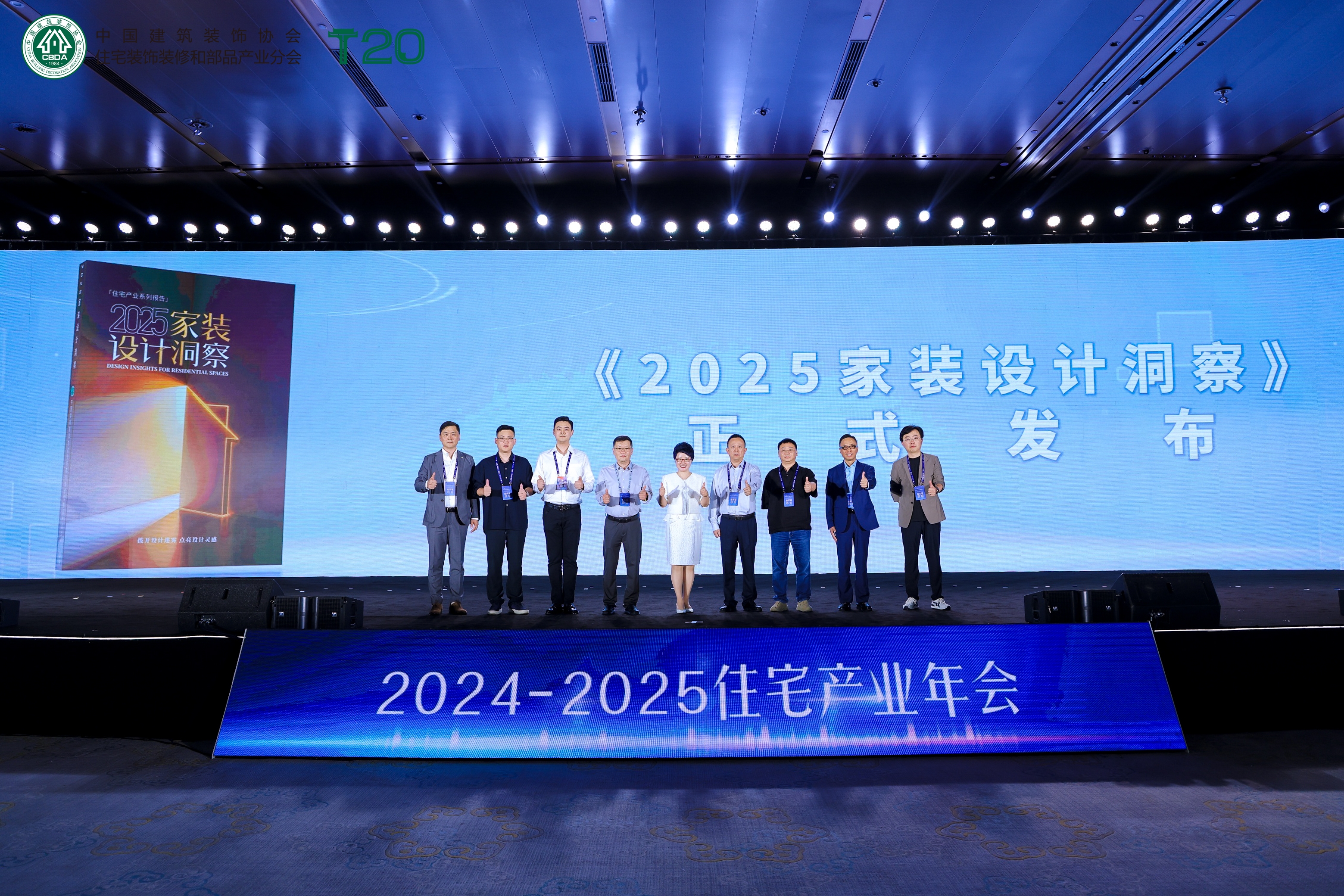 好房子好家装住宅产业年会及T20大会在成都召开(图7)