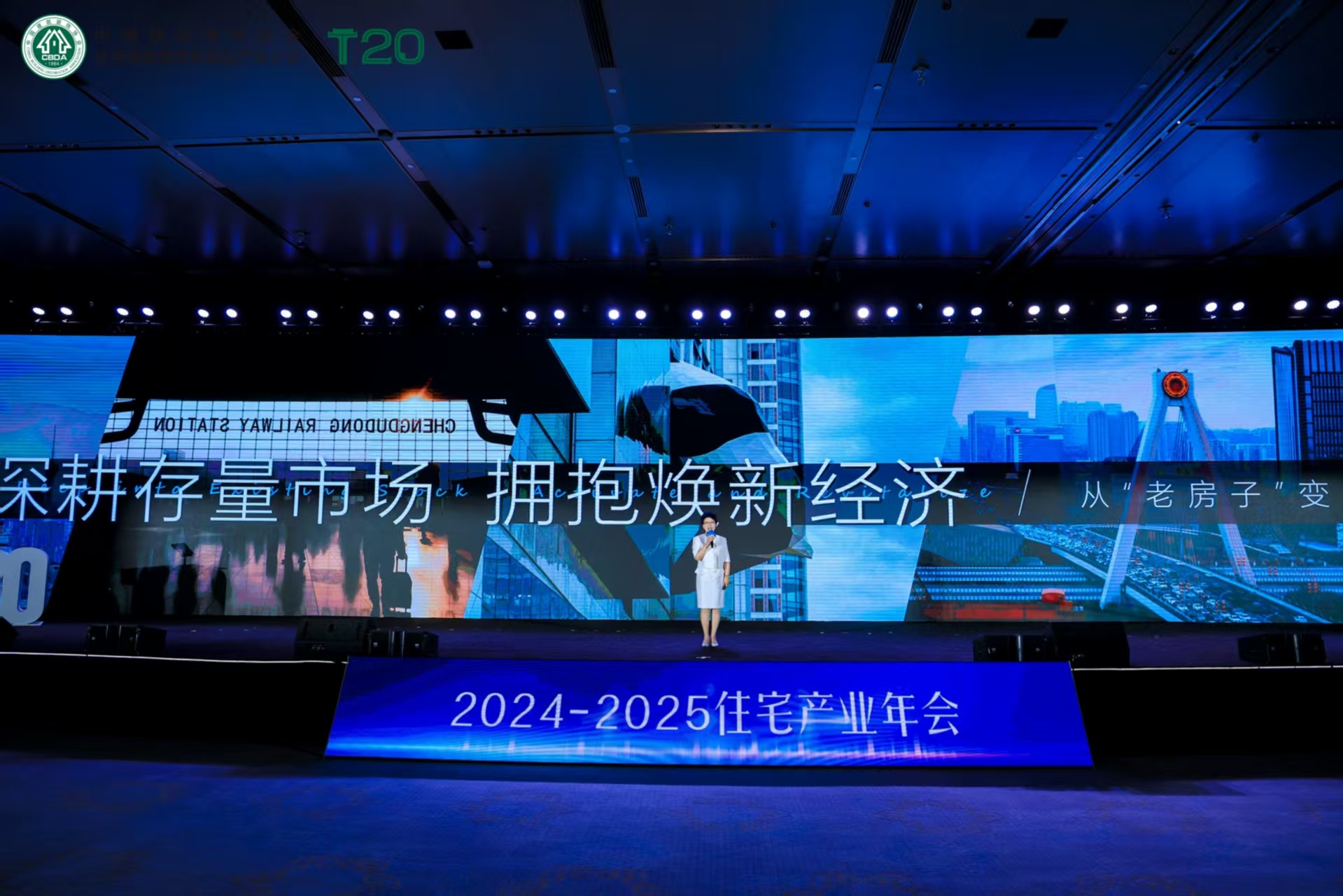 好房子好家装住宅产业年会及T20大会在成都召开(图8)