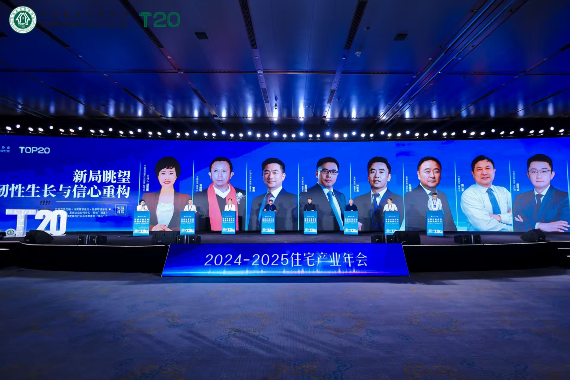 好房子好家装住宅产业年会及T20大会在成都召开(图12)