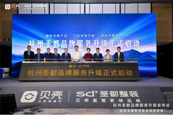 圣都整装好产品、好服务上线杭州迎来“安心装修”时代(图1)