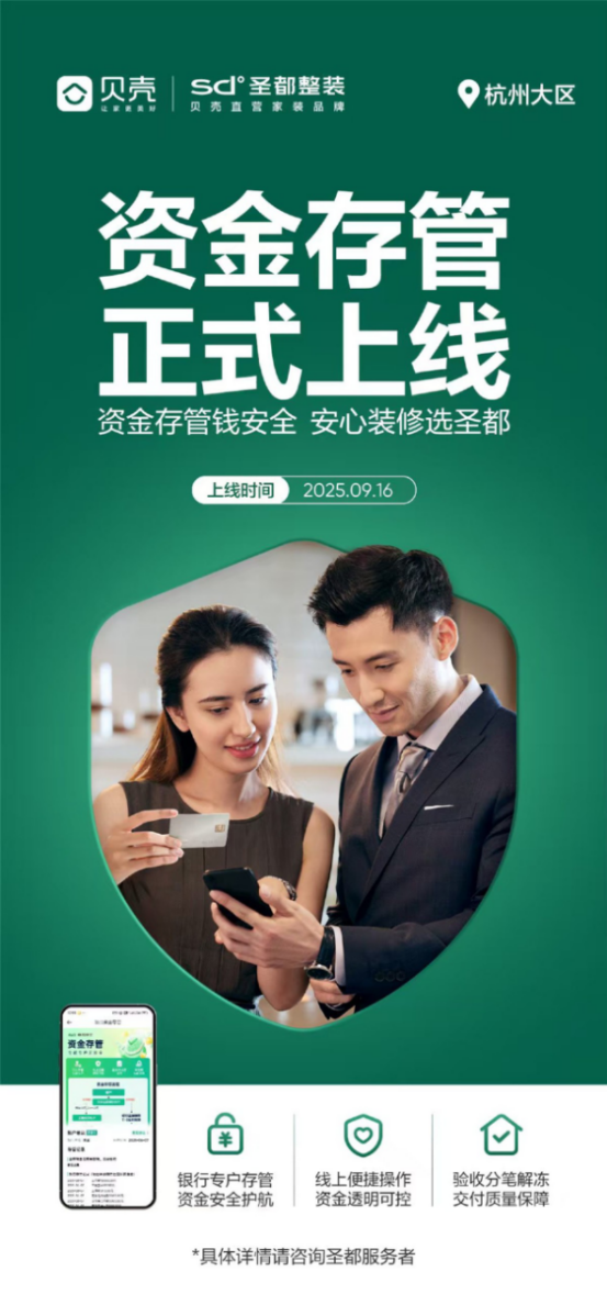 圣都整装好产品、好服务上线杭州迎来“安心装修”时代(图5)