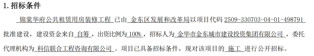该小区的公租房即将开始装修(图2)