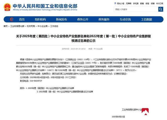 岱岳区装饰材料产业集群荣登2025年度中小企业特色产业榜单(图1)