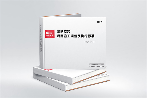 家装怕踩坑？鸿扬“国标之上”的高标准交付闭眼选！(图2)