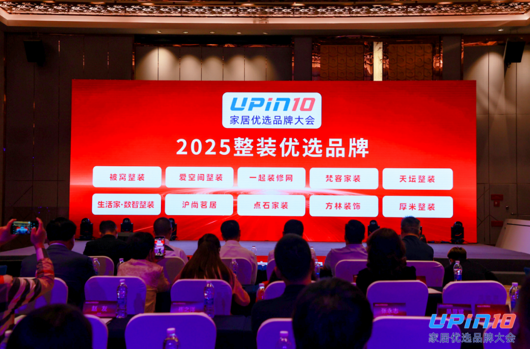 连续两年!点石家装入选“2025十大优选品牌”(图2)