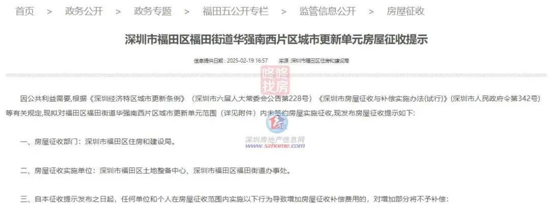 华强花园旧改补偿方案公示产权建面1：12置换！(图2)