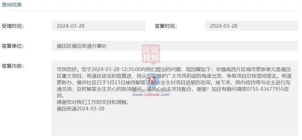 华强花园旧改补偿方案公示产权建面1：12置换！(图4)