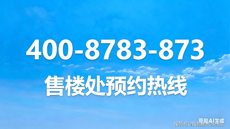 建发联发青云上(建发联发青云上售楼处)首页网站丨2025【】欢迎您售楼处电话地址备案价楼盘详情(图1)