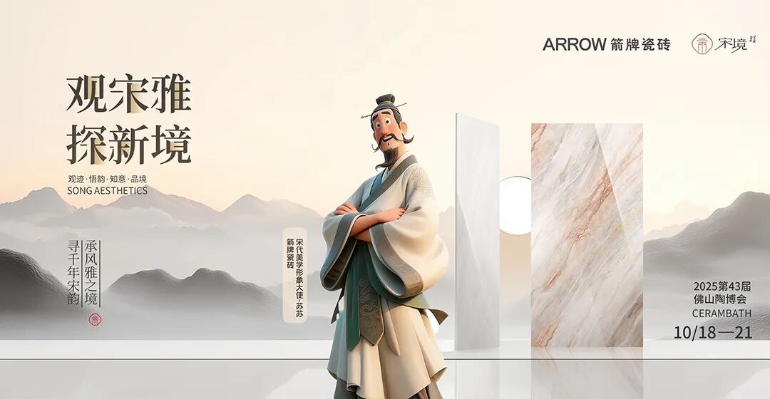 【中陶日报-1020】第43届佛山陶博会开幕；天安新材与他山科技达成战略合作；边程再度当选佛山企业两会会长(图3)