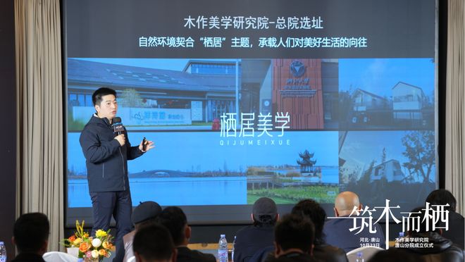 “筑木而栖”木作美学研究院唐山分院成立仪式圆满举行(图6)