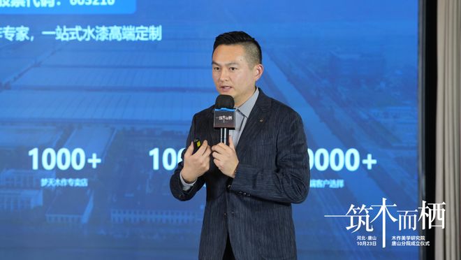 “筑木而栖”木作美学研究院唐山分院成立仪式圆满举行(图9)