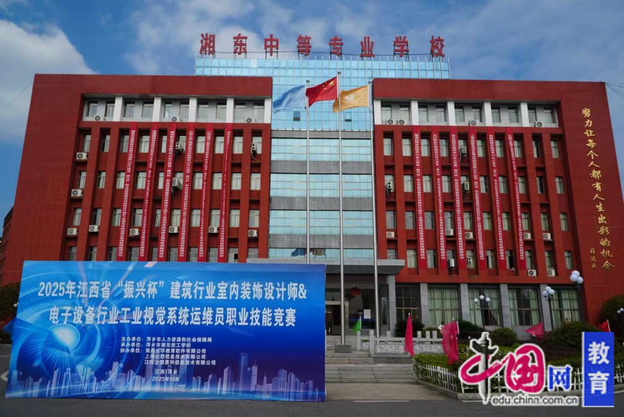 2025江西省“振兴杯”职业技能竞赛两大赛项在湘东中等专业学校举办(图1)
