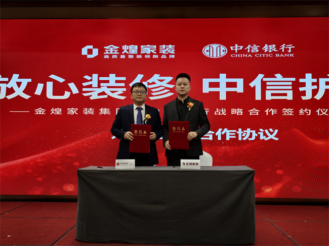 金煌家装启动首届绿色品质家装节“煌叔IP”挂帅重塑信任标杆(图3)