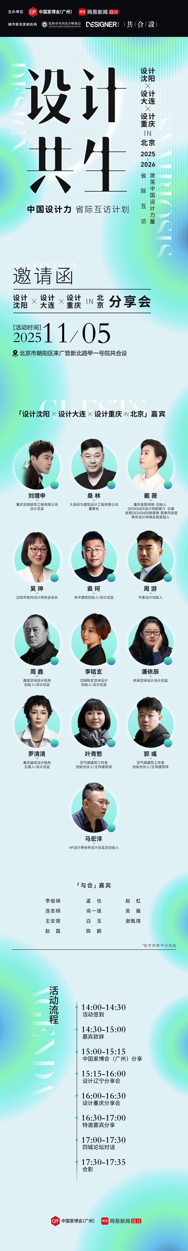 2025-2026设计共生四城共话·设计北京灵感于此共鸣(图2)