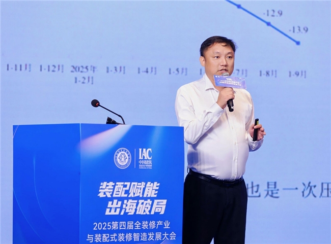 装配赋能出海破局——2025第四届全装修产业与装配式装修智造发展大会在武汉成功举办(图6)