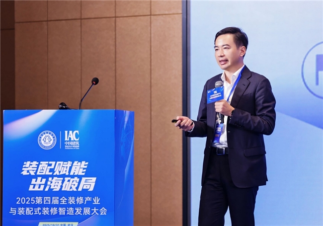 装配赋能出海破局——2025第四届全装修产业与装配式装修智造发展大会在武汉成功举办(图8)