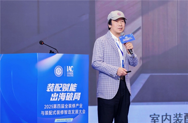 装配赋能出海破局——2025第四届全装修产业与装配式装修智造发展大会在武汉成功举办(图7)