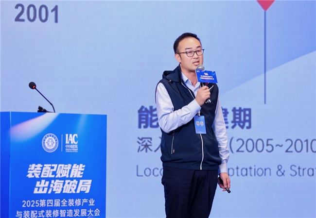 装配赋能出海破局——2025第四届全装修产业与装配式装修智造发展大会在武汉成功举办(图9)