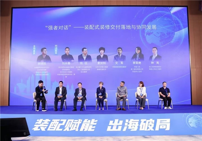 装配赋能出海破局——2025第四届全装修产业与装配式装修智造发展大会在武汉成功举办(图14)