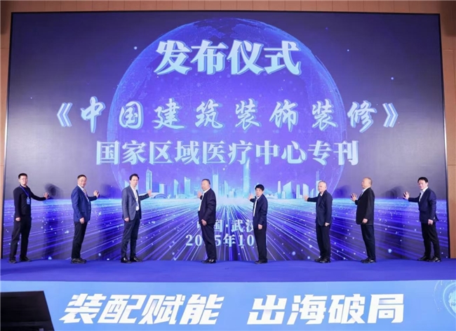 装配赋能出海破局——2025第四届全装修产业与装配式装修智造发展大会在武汉成功举办(图16)