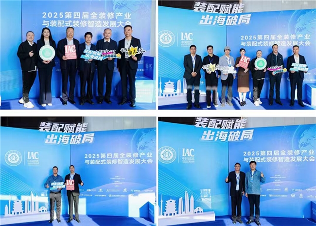 装配赋能出海破局——2025第四届全装修产业与装配式装修智造发展大会在武汉成功举办(图17)