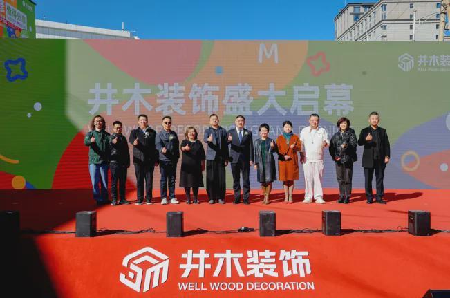 燃动京城！井木装饰全国首店盛大开业一站式整装新纪元正式开启(图1)