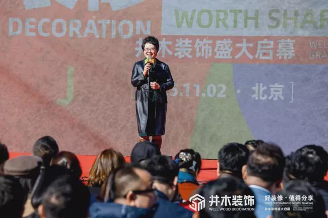 燃动京城！井木装饰全国首店盛大开业一站式整装新纪元正式开启(图4)