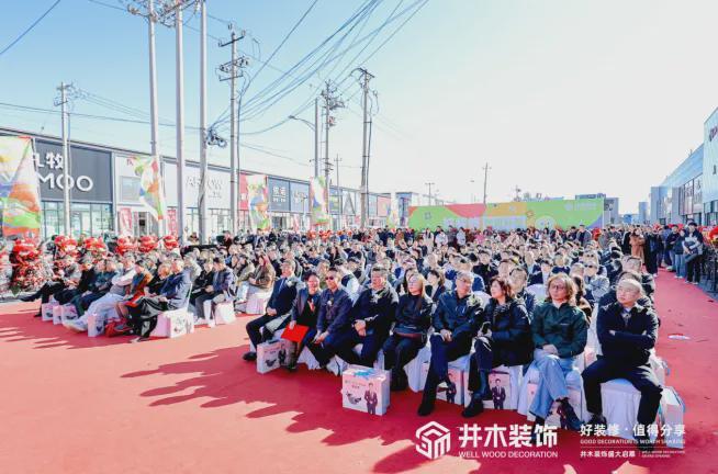 燃动京城！井木装饰全国首店盛大开业一站式整装新纪元正式开启(图2)