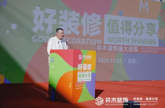 燃动京城！井木装饰全国首店盛大开业一站式整装新纪元正式开启(图6)