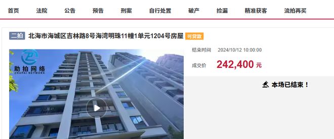 北海市一套87㎡的一线精装修海景房拍卖被人1836万就买下(图2)