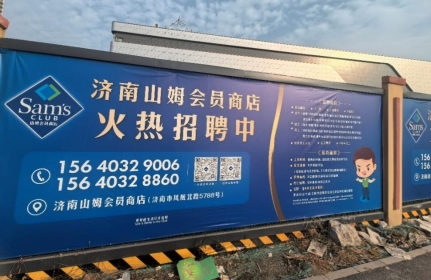 济南山姆公司注册成立记者实探：门店主体外形已成型(图2)