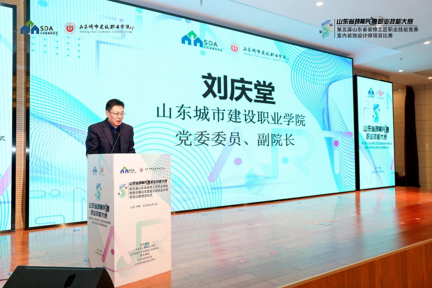 第五届山东省装修工匠职业技能竞赛圆满收官室内装饰设计师大赛圆满落幕(图1)