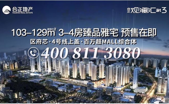 合正观澜汇云境建面约72-125㎡2-4房精装修现房！(图1)