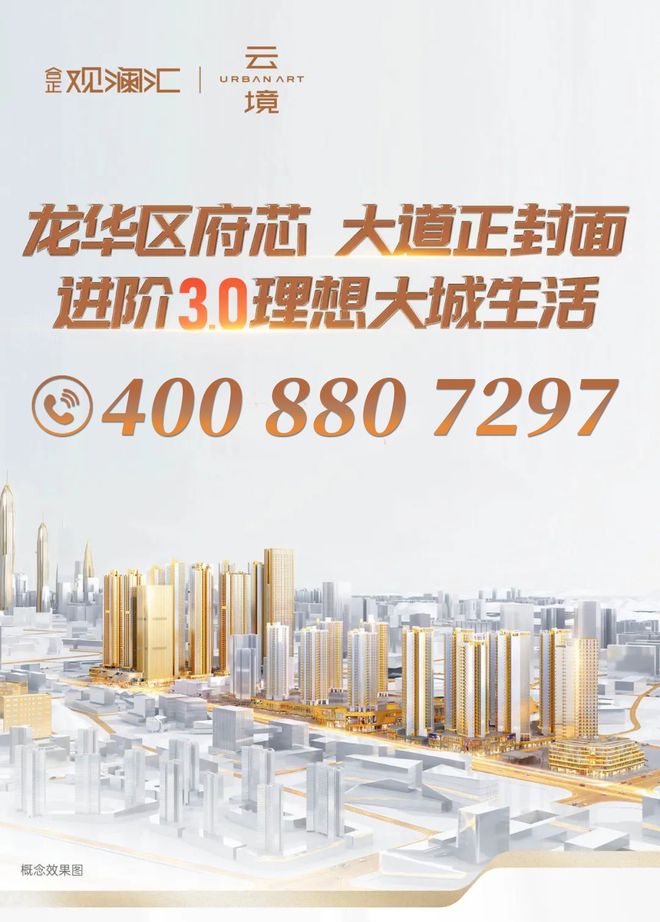 合正观澜汇云境建面约72-125㎡2-4房精装修现房！(图6)