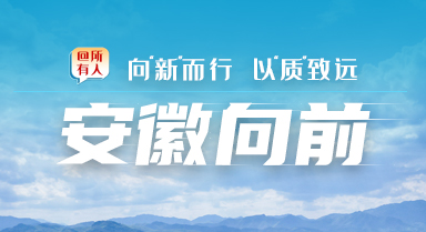 安徽向前丨淮南大通区：房子“出海”智造“出彩”(图3)