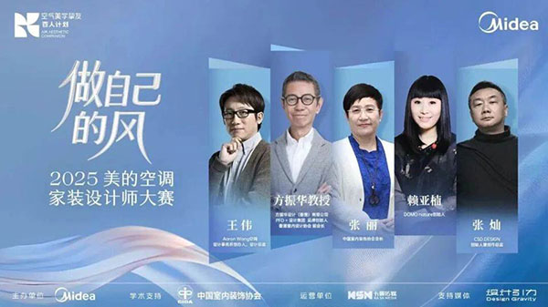 破题同质化竞争：美的空调家装设计师大赛给出“空气美学”新思路(图2)