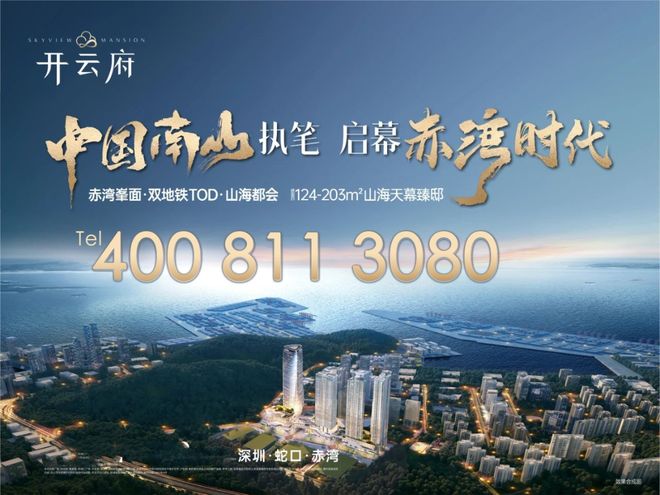 南山1978·半岛擎峯2期（开云府）工抵单价“4”字头精装修现楼(图6)