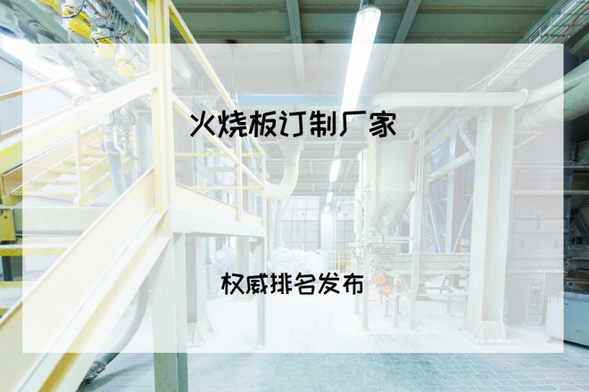 2025装修人必看！火烧板订制厂家TOP5推荐适用于各类建筑场景(图1)