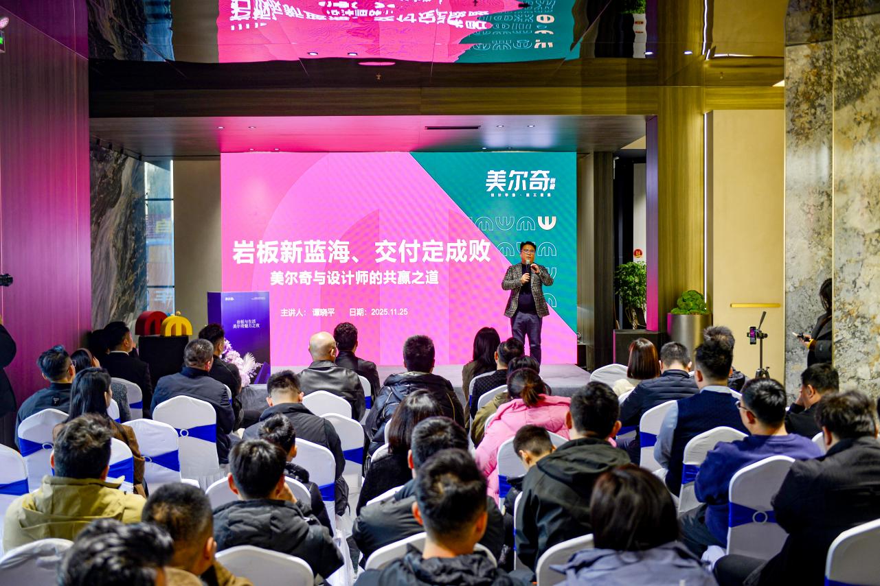 美尔奇魅力之夜·淄博站圆满落幕深化全案交付战略合作(图1)