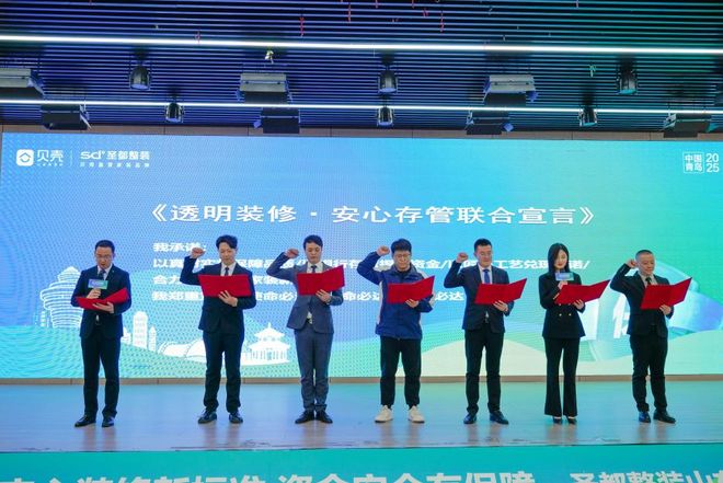 行业首推资金存管服务！青岛圣都破局家装行业信任危机(图2)