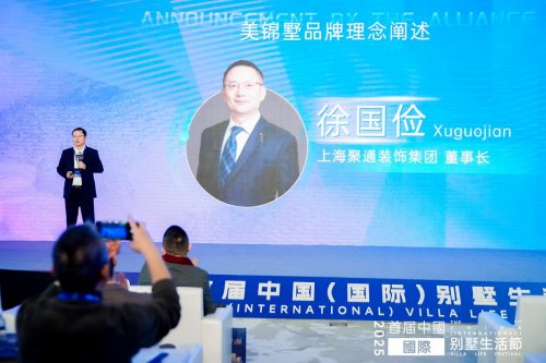 聚通装饰集团发布顶级私宅精造品牌「美锦墅」定义健康豪宅新标准(图1)