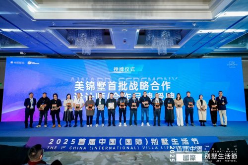 聚通装饰集团发布顶级私宅精造品牌「美锦墅」定义健康豪宅新标准(图4)