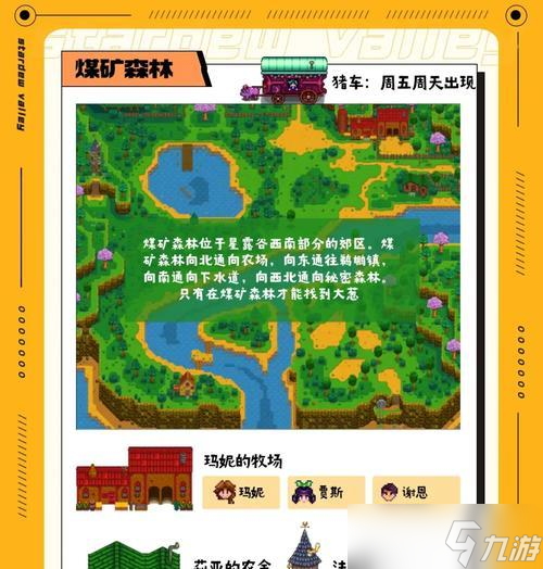 《星露谷物语》中沙龙的详细在哪里介绍沙龙的在哪里及相关任务攻略(图1)
